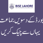 10th Class Lahore Board Result Check by Roll Number 2025