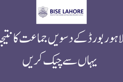 10th Class Lahore Board Result Check by Roll Number 2025