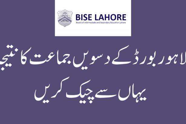 10th Class Lahore Board Result Check by Roll Number 2025