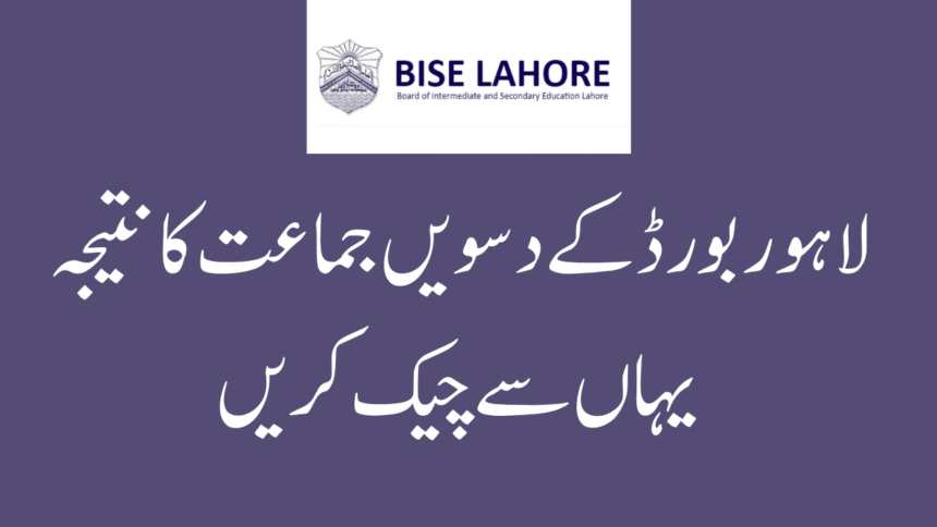 10th Class Lahore Board Result Check by Roll Number 2025
