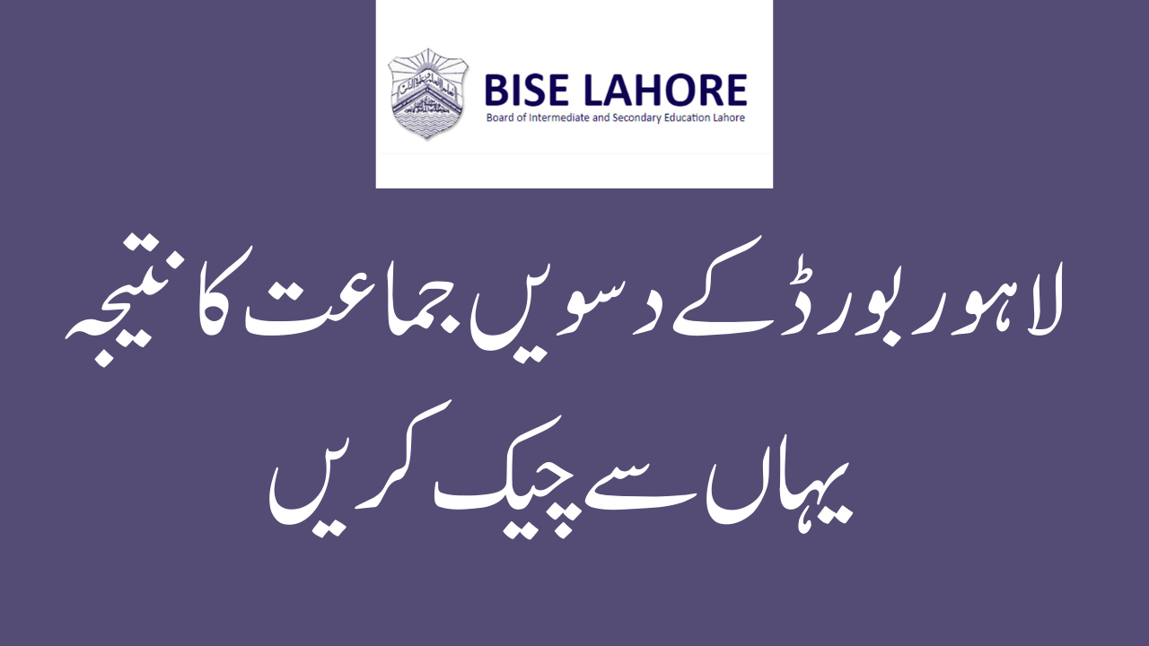 10th Class Lahore Board Result Check by Roll Number 2025