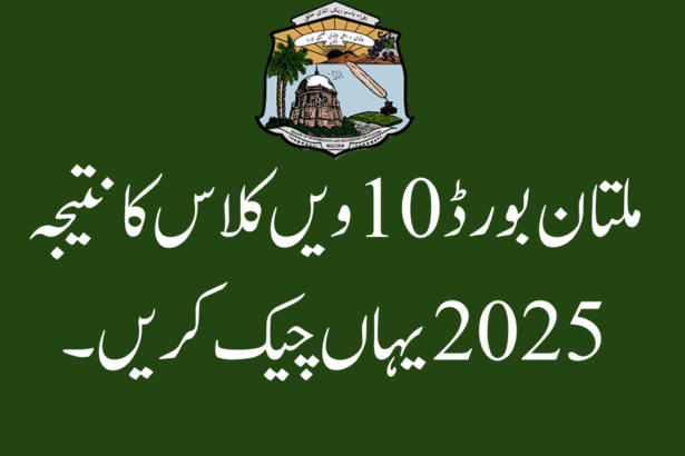 Multan Board 10th Class Result 2025 by Roll Number