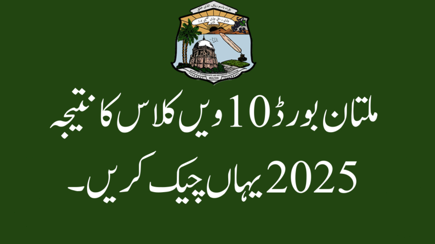 Multan Board 10th Class Result 2025 by Roll Number