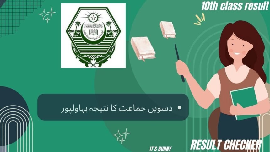 10th Class Result Bahawalpur Board 2025 Check by Roll Number