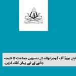 To Check BISE Gujranwala 10th Class Result 2025 by roll number