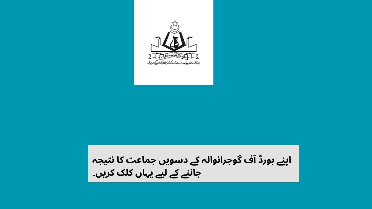 To Check BISE Gujranwala 10th Class Result 2025 by roll number