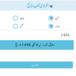 Wifaq Ul Madaris Result 1446 by Roll Number