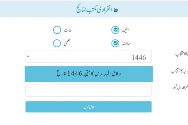 Wifaq Ul Madaris Result 1446 by Roll Number